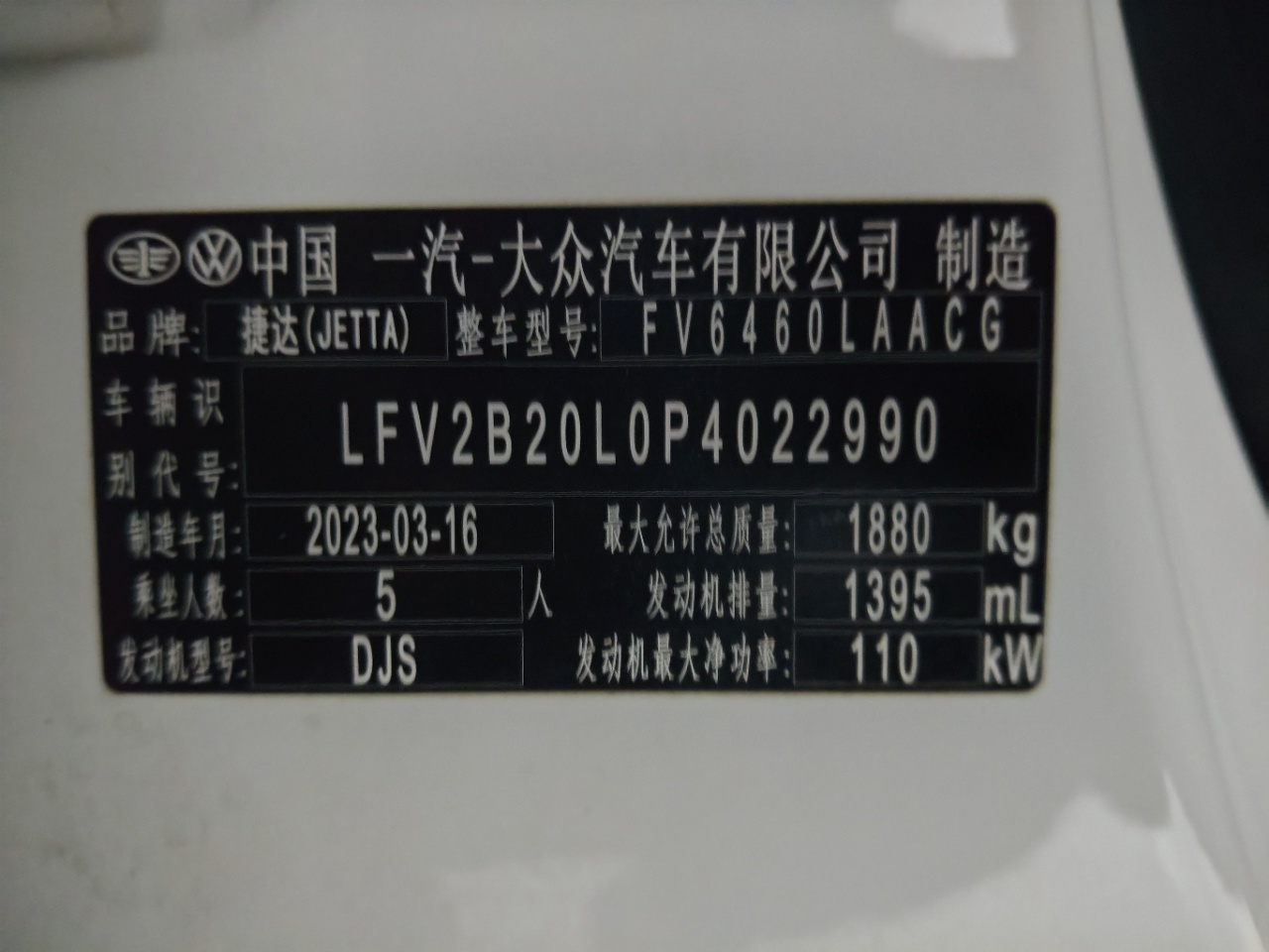 Jetta VS7, 2023